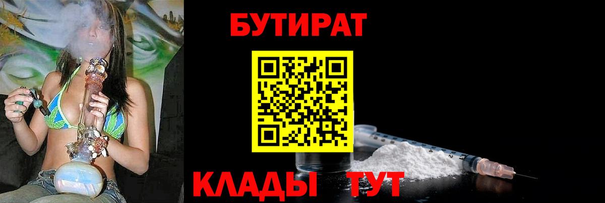 БУТИРАТ  Вход с VPN  Лесозаводск  Бутират BDO 