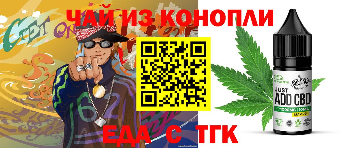 Еда ТГК марихуана  Вход с VPN  Лесозаводск 