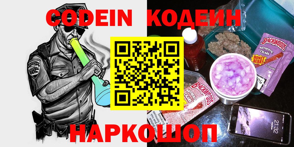Кодеин Purple Drank Лесозаводск
