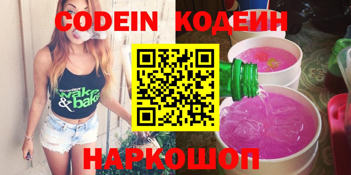 Codein Purple Drank  Кодеин Purple Drank  Лесозаводск  Вход с VPN 