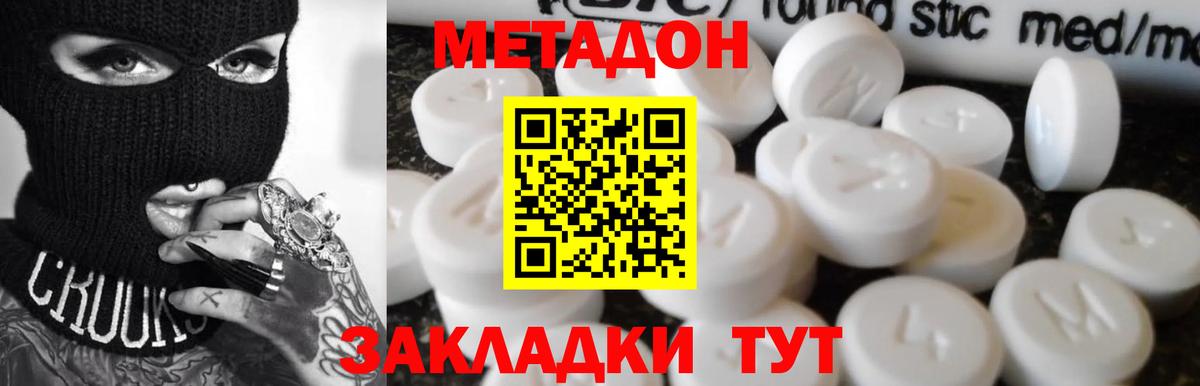 Лесозаводск  МЕТАДОН VHQ  Вход с VPN  Метадон methadone 